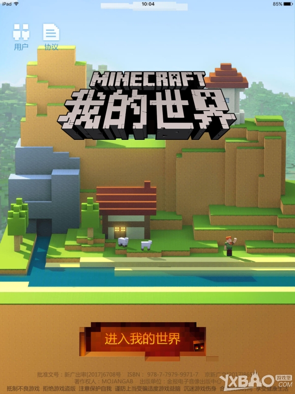  零门槛的正版免费游戏《我的世界》原汁原味的正统玩法
