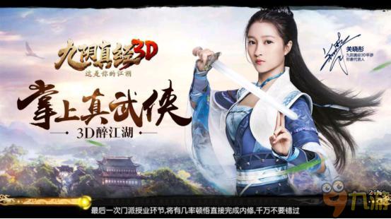 武侠手游《九阴真经3D》超越端游画质展现东方之美