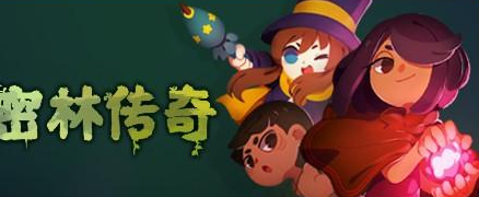 萌系休闲向《密林传奇》一款画质精细的动画片