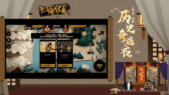 历史奇遇夜,王上华夏行——《无悔华夏》X嘟督不噶油B站直播回顾