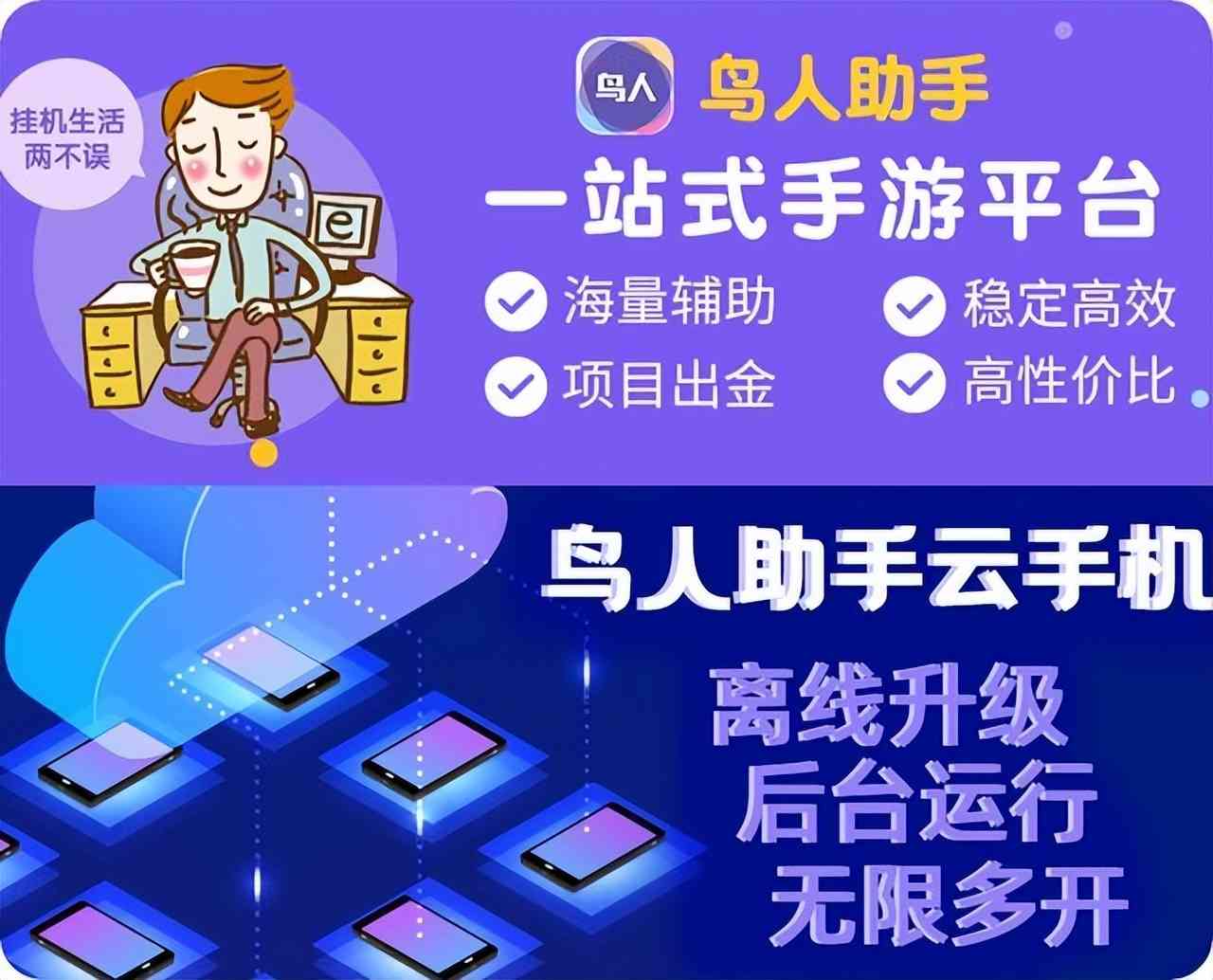 无悔华夏辅助新手玩法攻略,鸟人助手快速升级