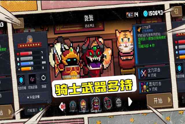 《元气骑士》守护神殿稳定通关攻略,这样玩就够了