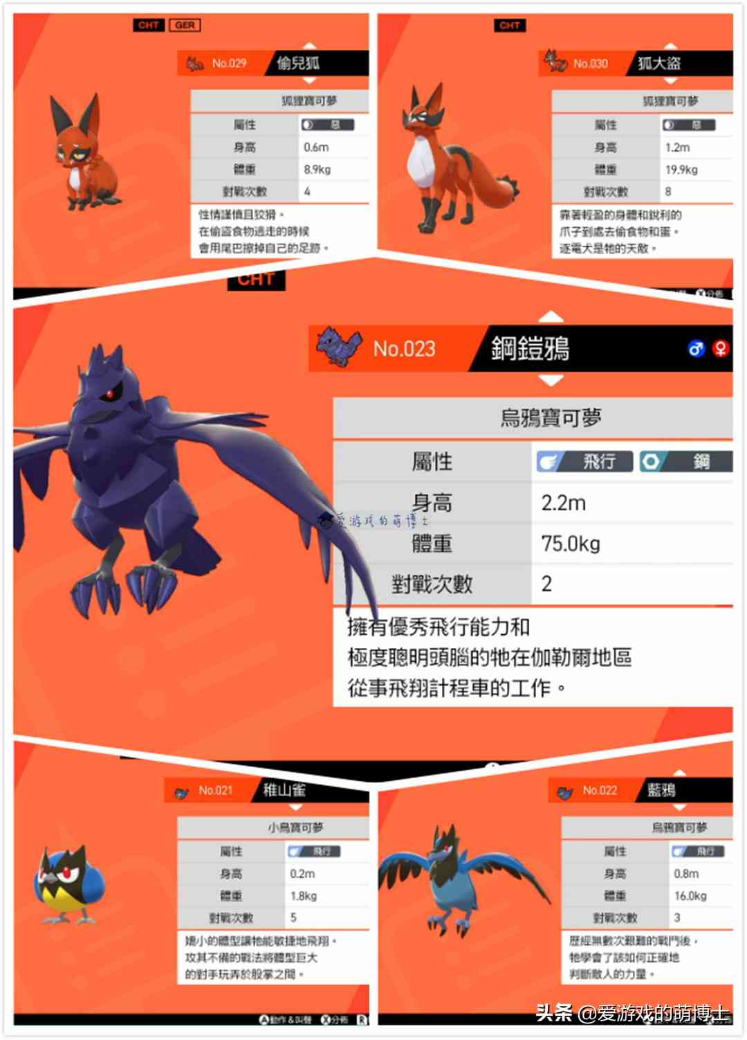 《宝可梦:剑/盾》小白攻略,游戏初中期宝可梦推荐