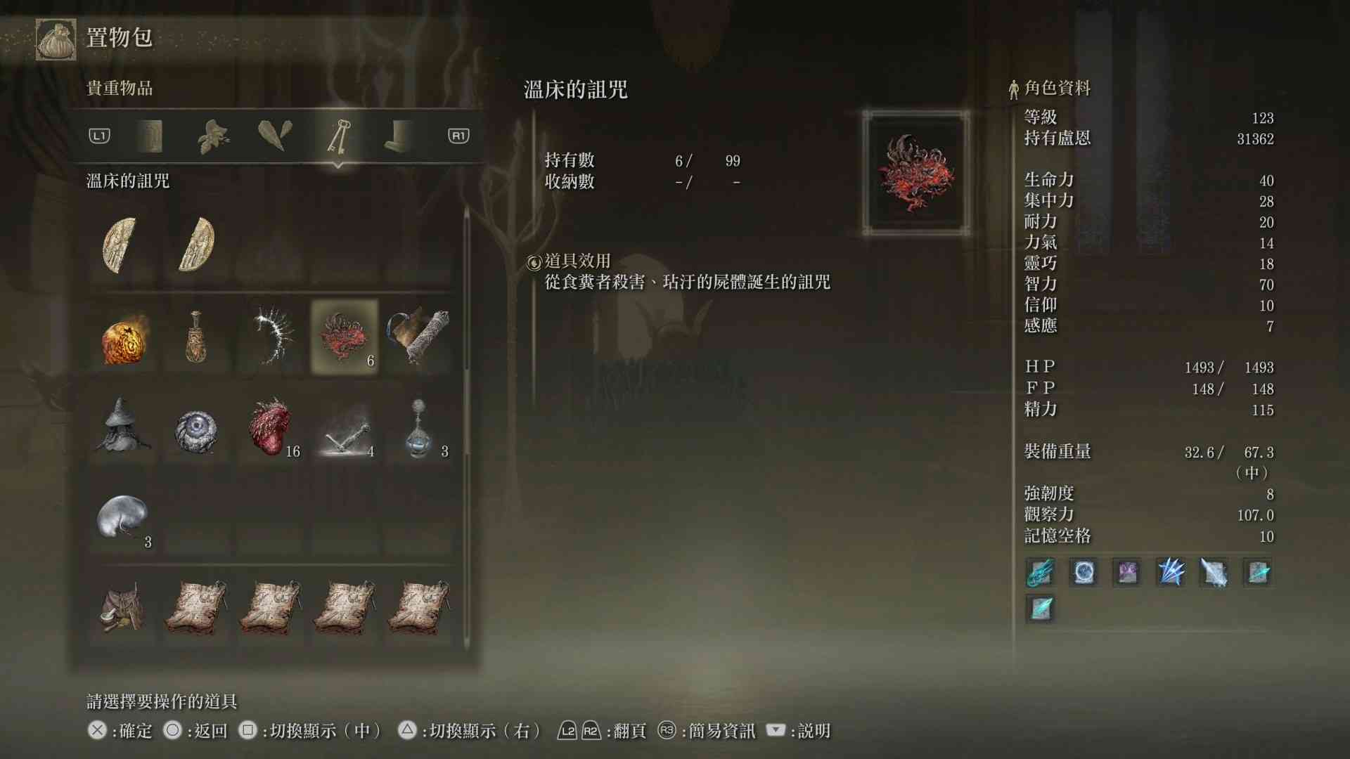 艾尔登法环:食粪者和6个温床的诅咒的任务攻略,建议收藏