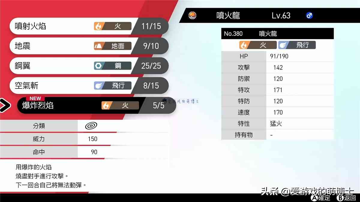 《宝可梦:剑/盾》小白攻略,招式传授者位置以及强力招式一览