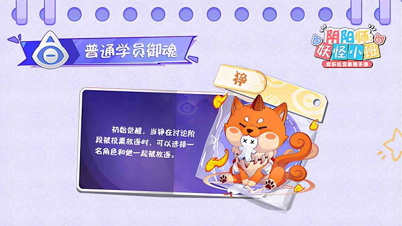 社恐也能玩的推理手游,《阴阳师:妖怪小班》是一场“妖怪杀”