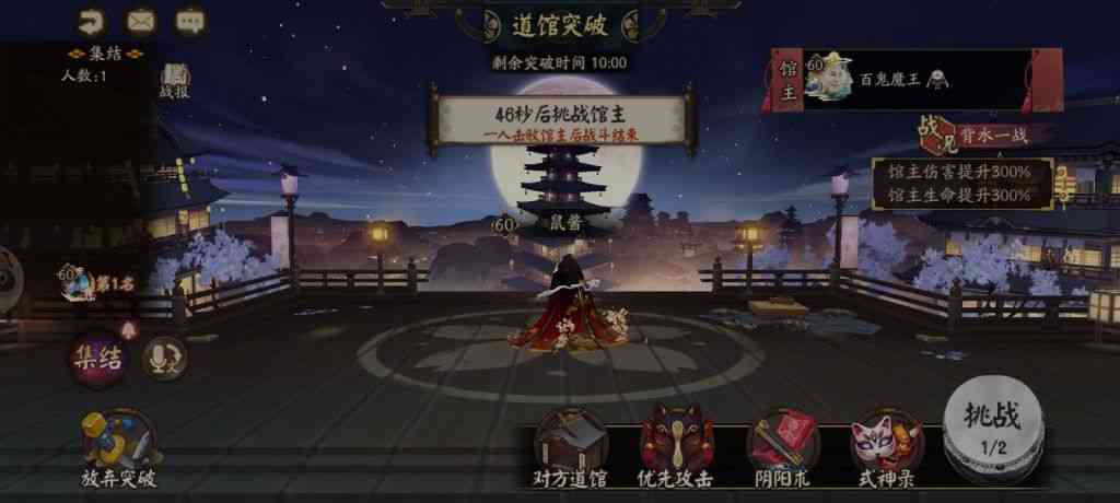 阴阳师:半夜独自开道馆对于最近热门阵容2.0/3.0测试