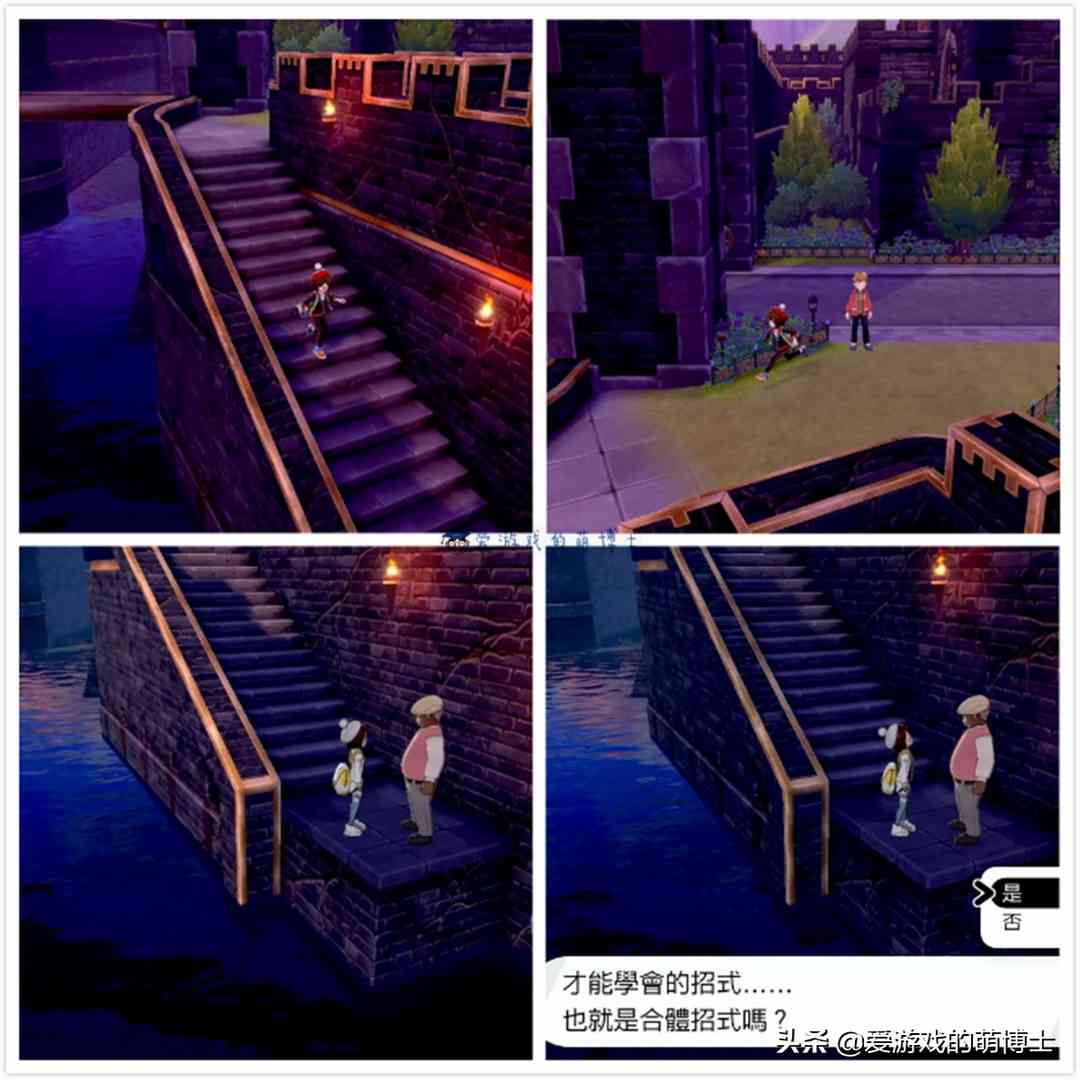 《宝可梦:剑/盾》小白攻略,招式传授者位置以及强力招式一览