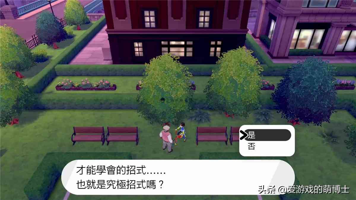 《宝可梦:剑/盾》小白攻略,招式传授者位置以及强力招式一览