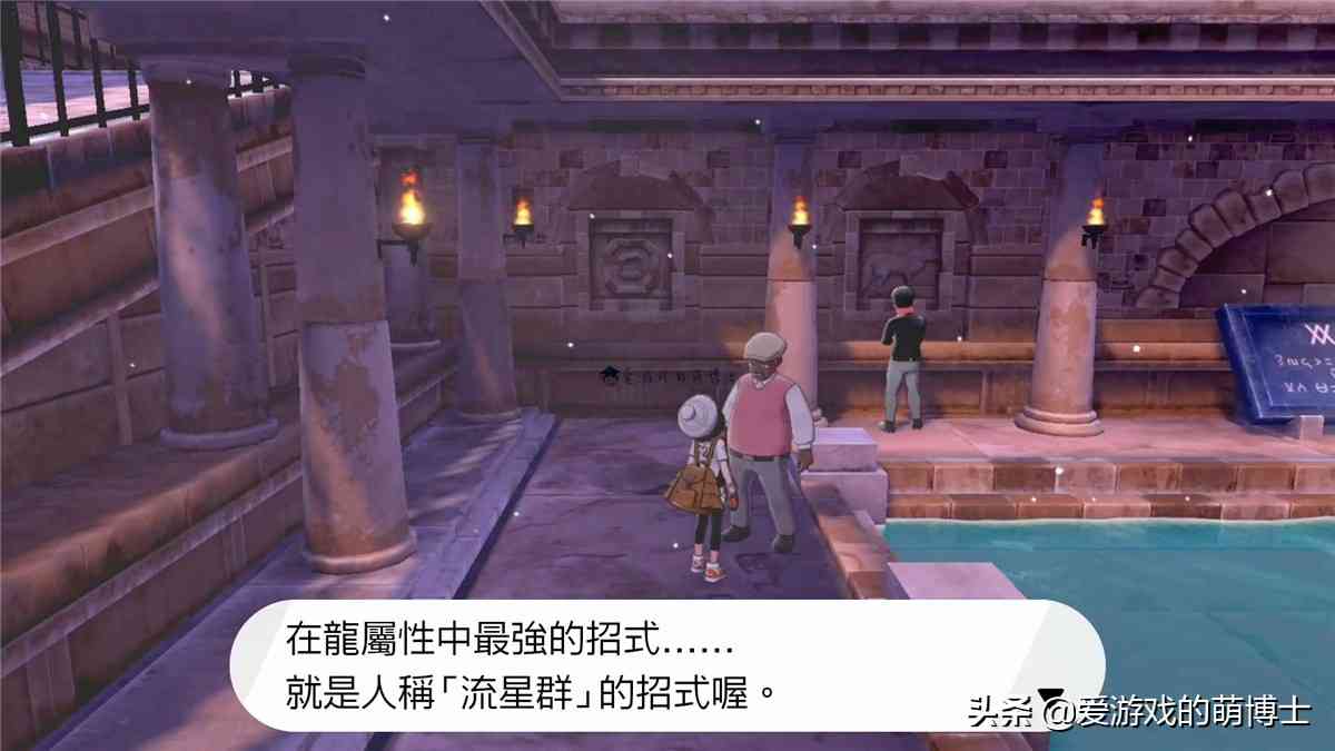 《宝可梦:剑/盾》小白攻略,招式传授者位置以及强力招式一览