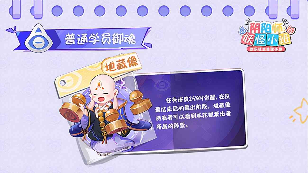 社恐也能玩的推理手游,《阴阳师:妖怪小班》是一场“妖怪杀”