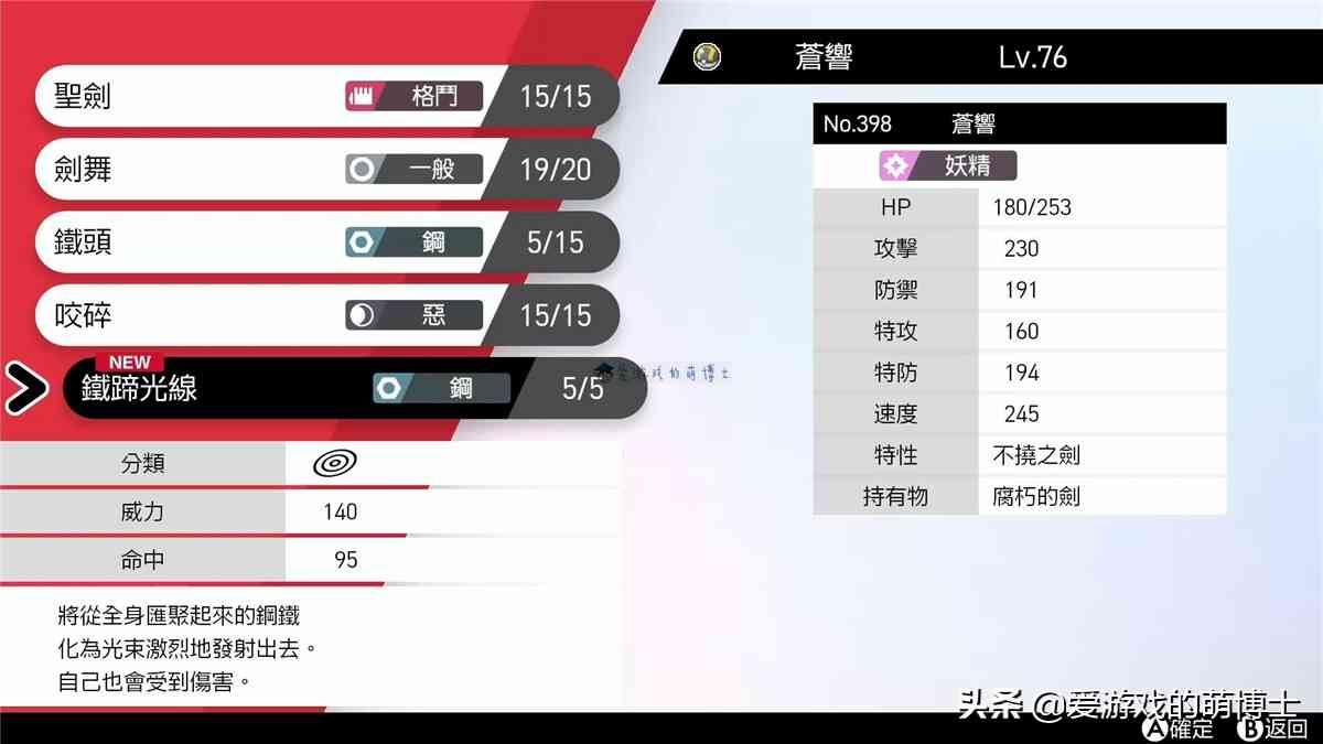 《宝可梦:剑/盾》小白攻略,招式传授者位置以及强力招式一览