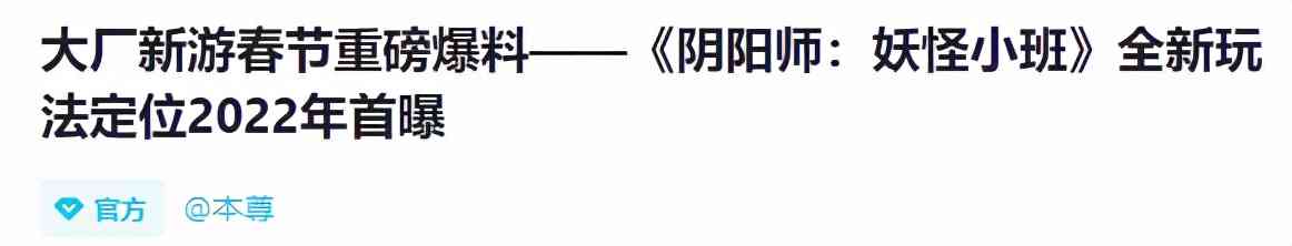 时隔8个月归来,这款阴阳师IP新游有了更大的野心