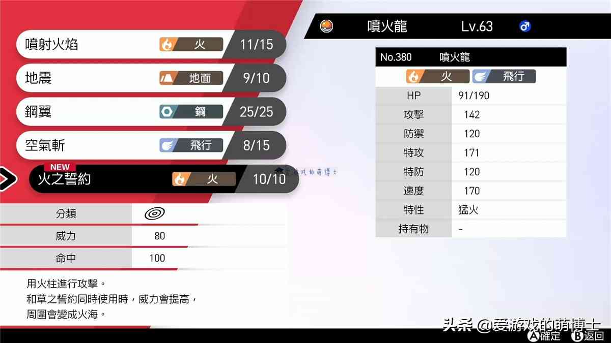 《宝可梦:剑/盾》小白攻略,招式传授者位置以及强力招式一览