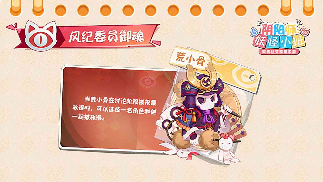 社恐也能玩的推理手游,《阴阳师:妖怪小班》是一场“妖怪杀”