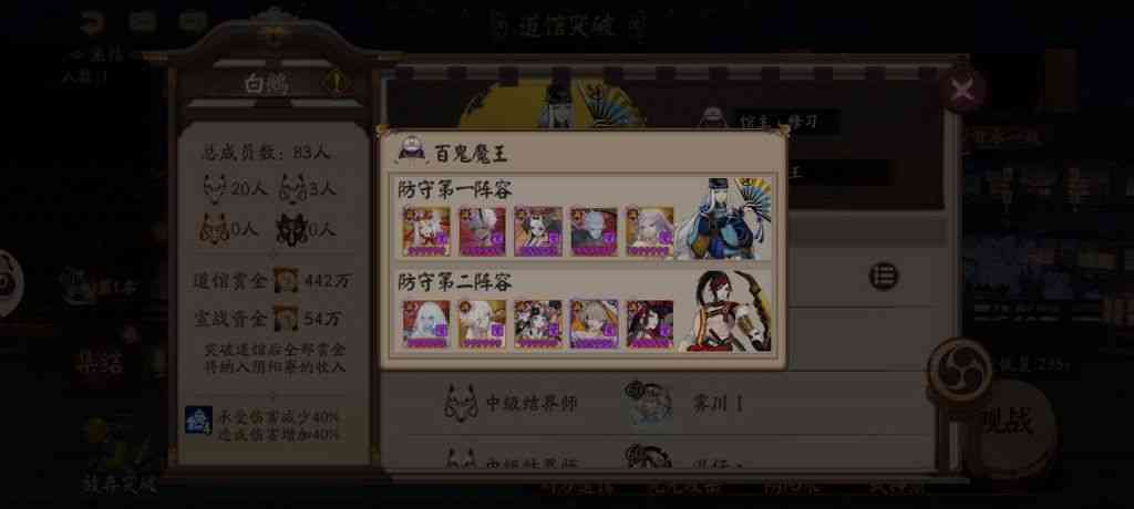 阴阳师:半夜独自开道馆对于最近热门阵容2.0/3.0测试