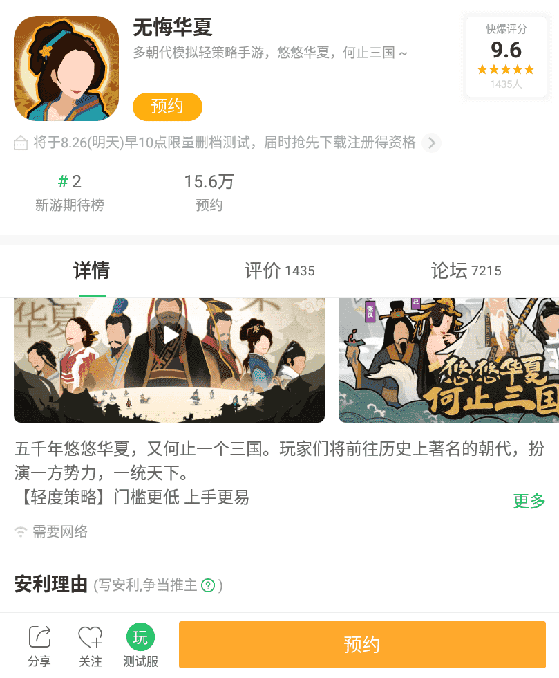 《无悔华夏》8月26日限量抢注,多种朝代剧本等你当王