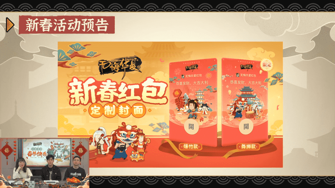《无悔华夏》相约三月公测,Q萌喜庆红包封面,人人都有