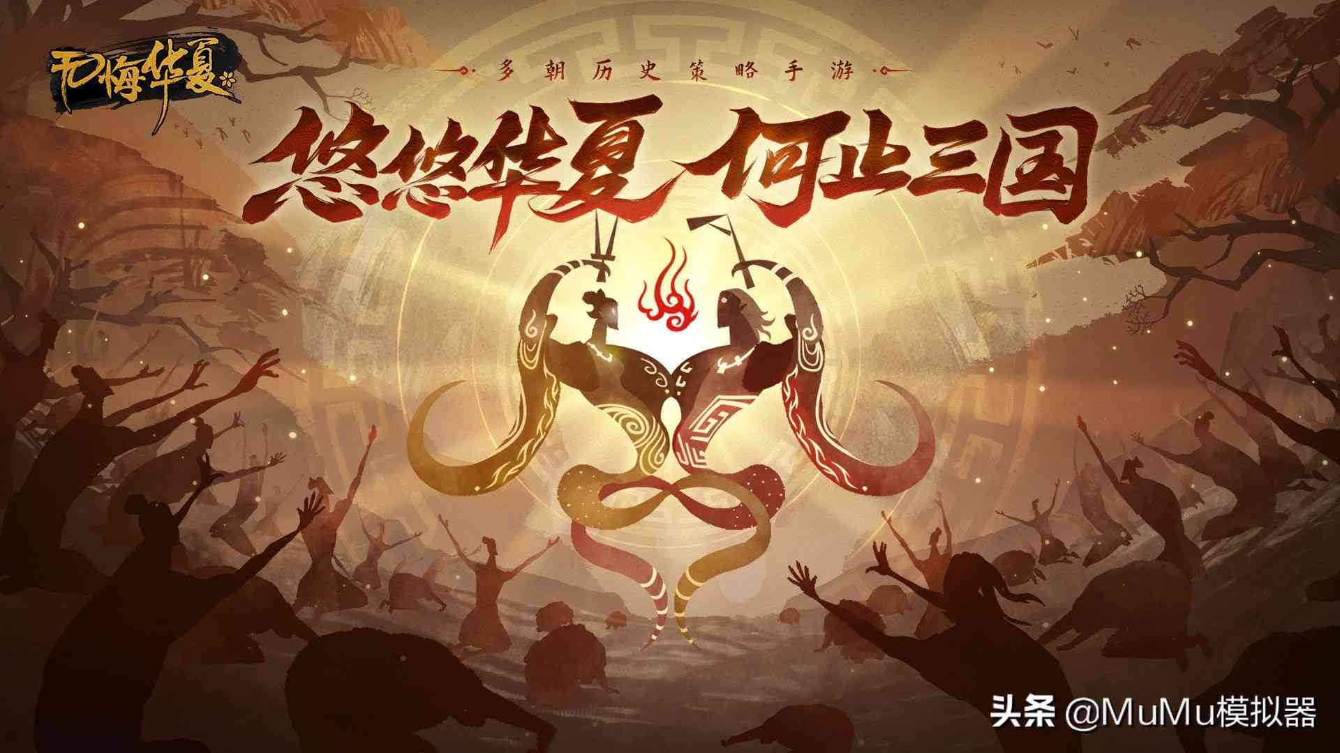 《无悔华夏》电脑版怎么玩?模拟器多开及键位设置、流畅运行教程