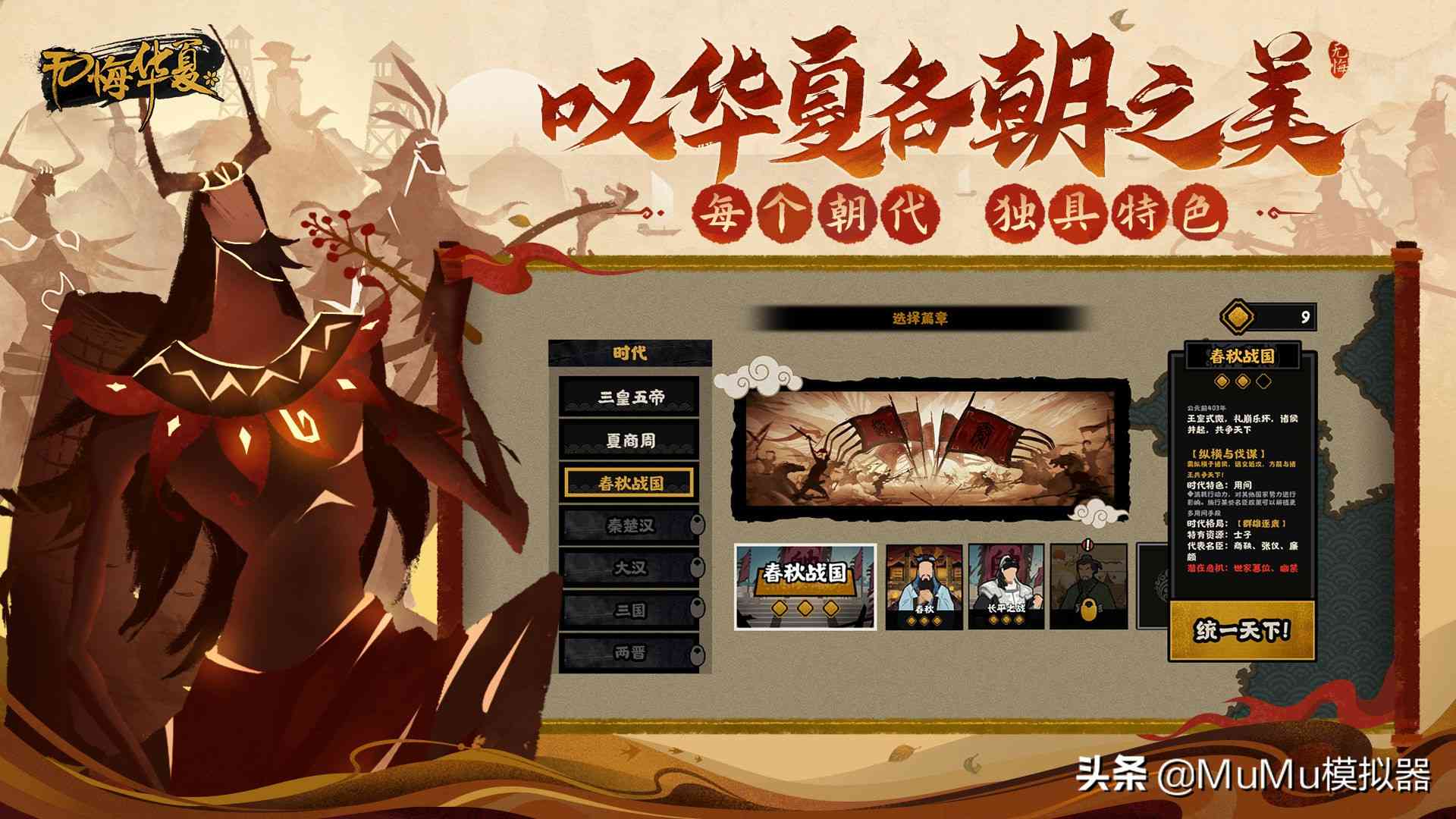 《无悔华夏》电脑版怎么玩?模拟器多开及键位设置、流畅运行教程
