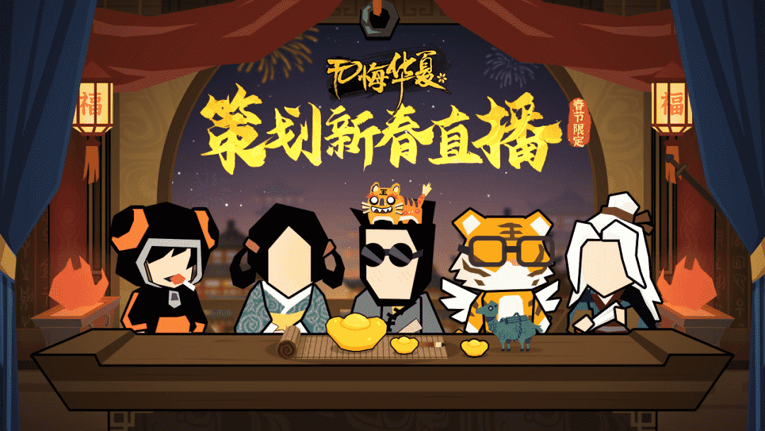 《无悔华夏》相约三月公测,Q萌喜庆红包封面,人人都有