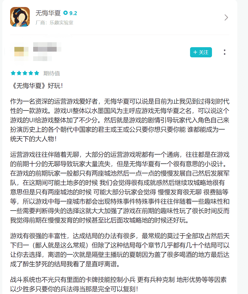 TapTap评分9.2分,是怎样的游戏内容让《无悔华夏》未测先火?