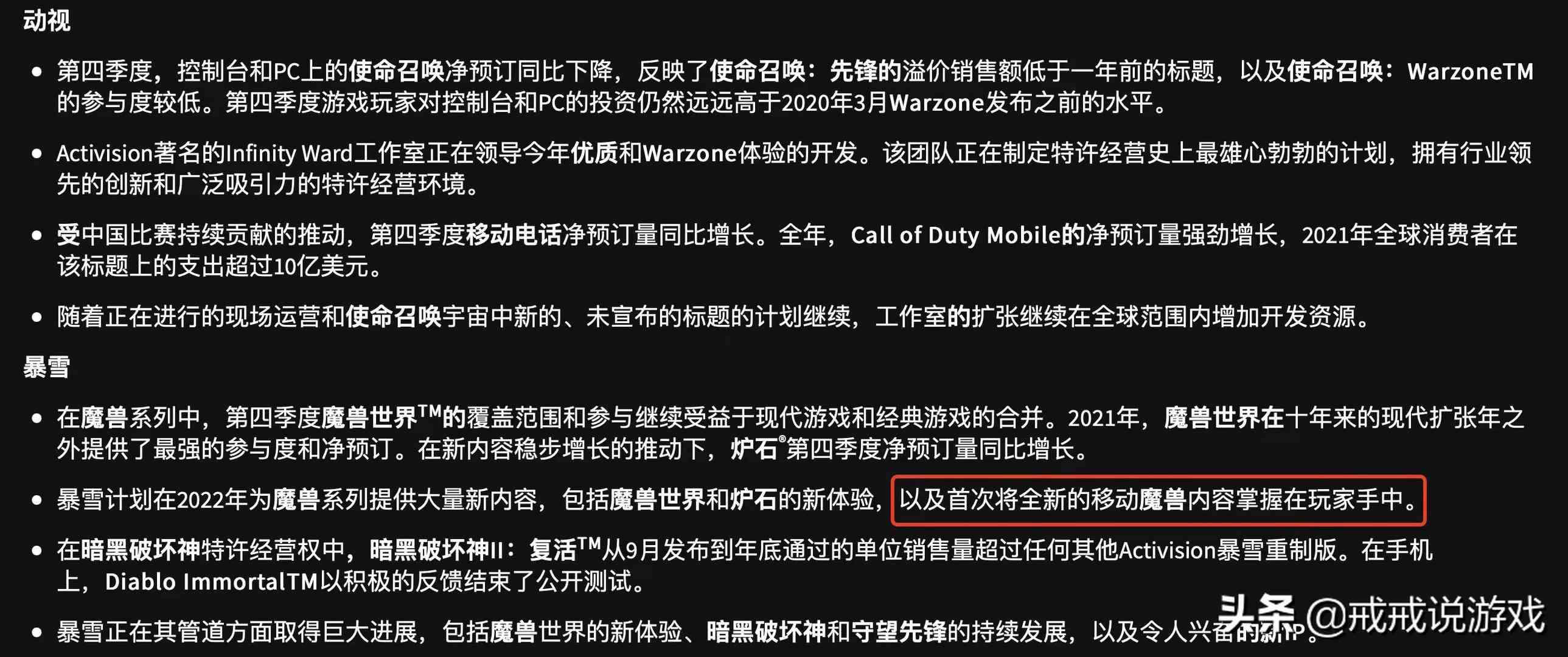 《魔兽世界手游》将在5月公布,你会期待魔兽改编的手游吗?