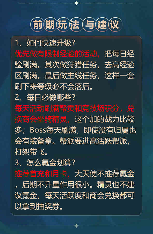 全民奇迹2详细攻略,看完直接毕业