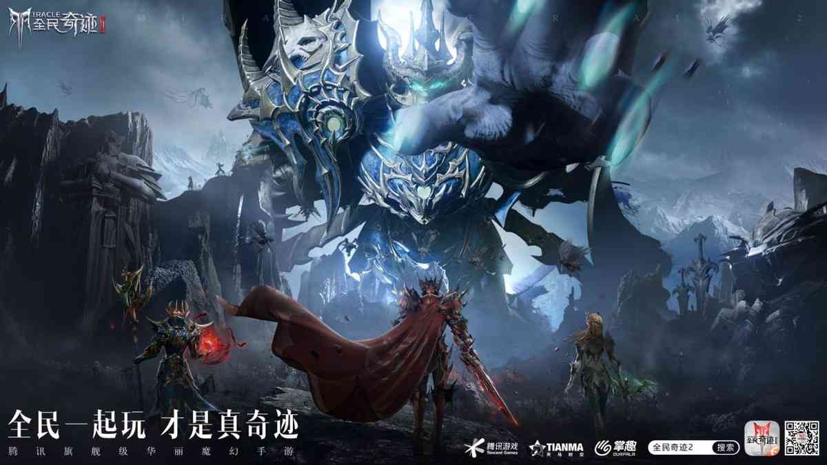 魔幻暗黑新风尚!《全民奇迹2》换了地图但是那个味