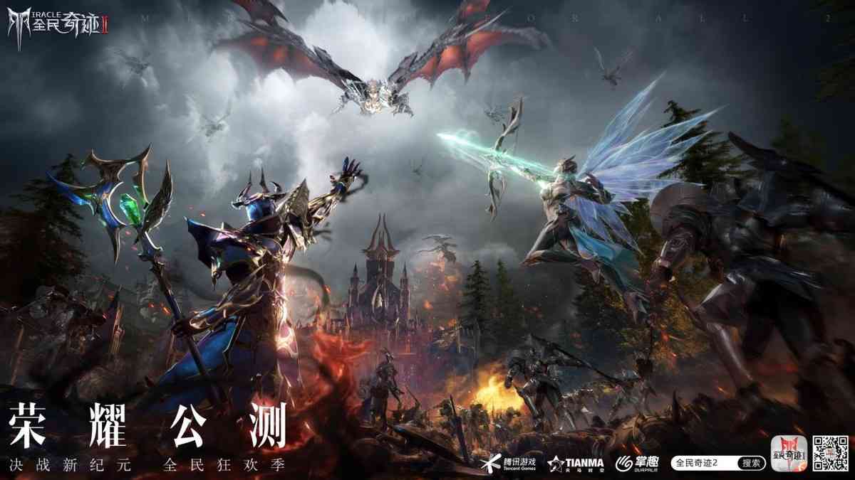 尽情发挥想象力吧!《全民奇迹2》华丽连招自己创