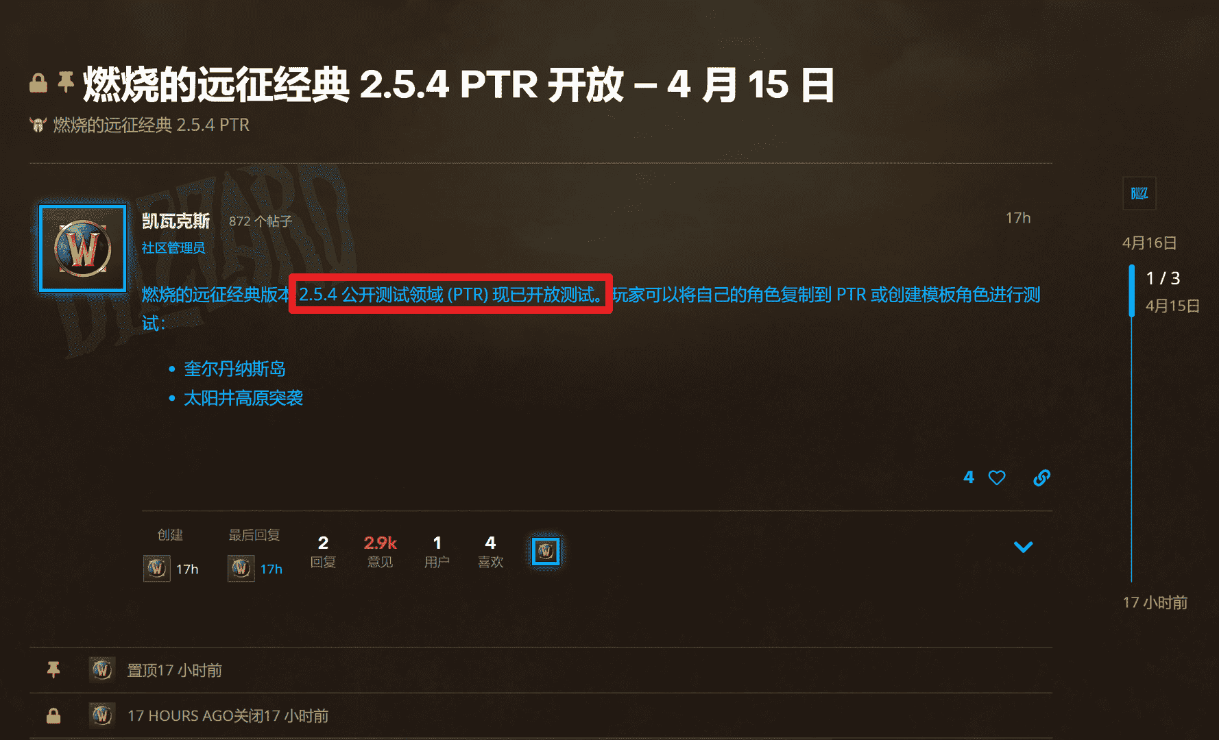 魔兽世界TBC:P5测试服开放,暴雪再犯低级错误,90%玩家遭SW团灭