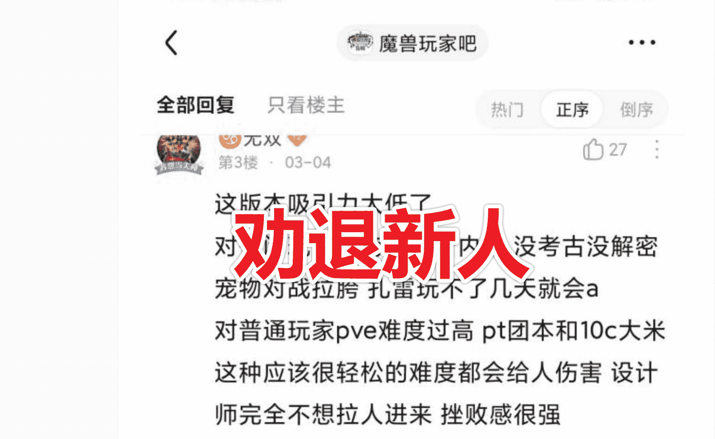 魔兽世界:玩家流失已成定局,9.2无新意,10版本能力挽狂澜?