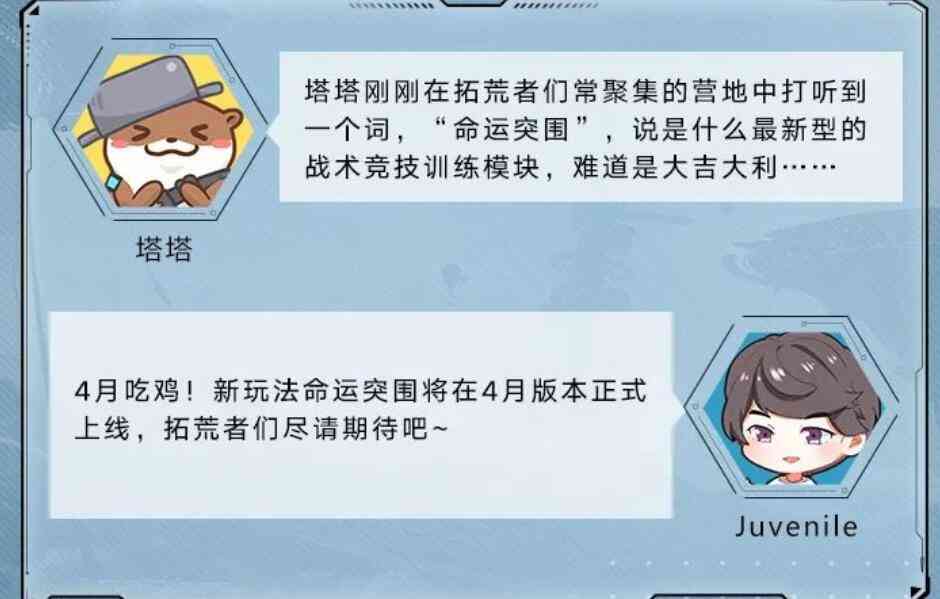 《幻塔》4月大改版,新地图维拉到来,“吃鸡”也将要面世了