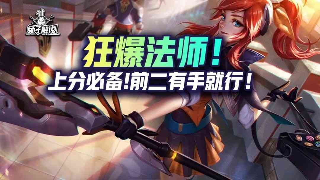 云顶狂暴上分必备阵容!黑白魔法师!有手就前二