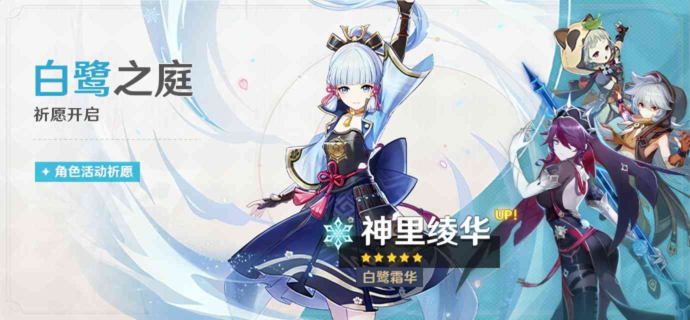 原神2.6攻略|神里凌华值不值得抽?下半up池角色抽取配队建议