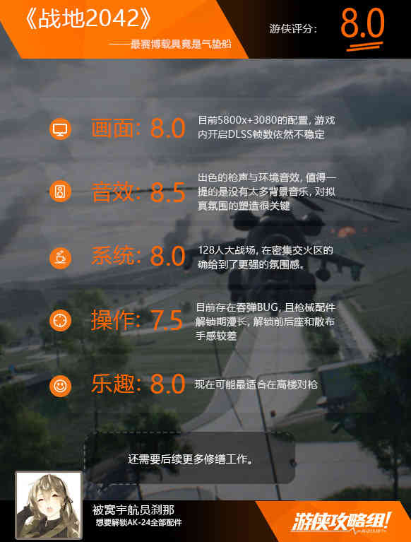 《战地2042》评测:前所未有的恢弘大战场