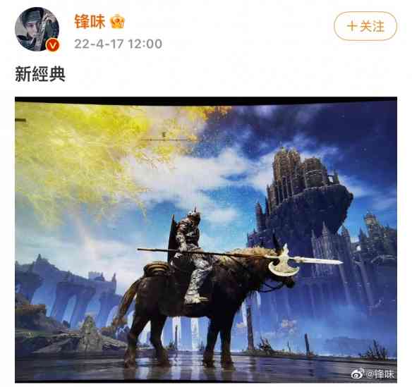 谢霆锋发游玩《艾尔登法环》屏摄图!网友:请直播受苦