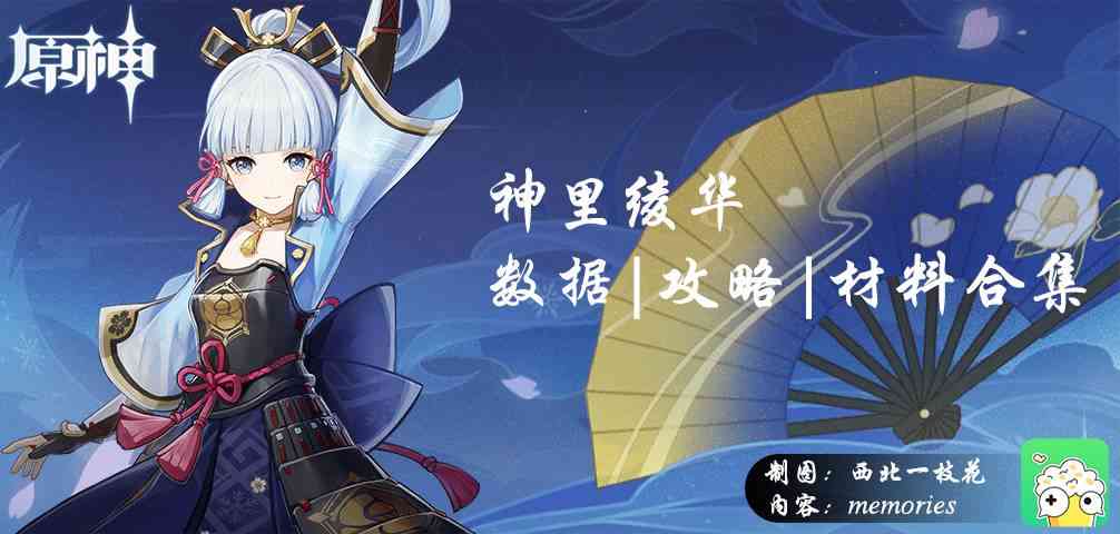 原神2.6攻略|神里凌华值不值得抽?下半up池角色抽取配队建议