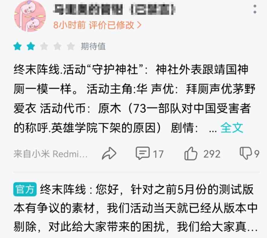 宝通科技“元宇宙”产品《终末阵线:伊诺贝塔》评价暴雷