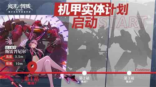 《终末阵线:伊诺贝塔》全渠道预约正式开启