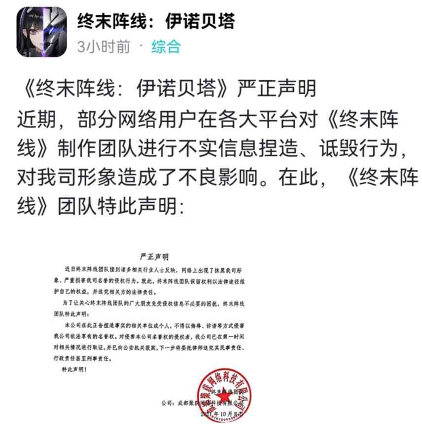宝通科技“元宇宙”产品《终末阵线:伊诺贝塔》评价暴雷