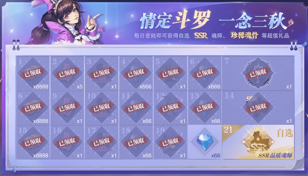 斗罗大陆魂师对决:21天SSR自选该选谁?这几位都可以考虑