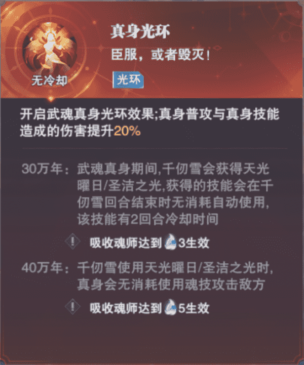 《斗罗大陆:魂师对决》武魂真身系统重磅更新