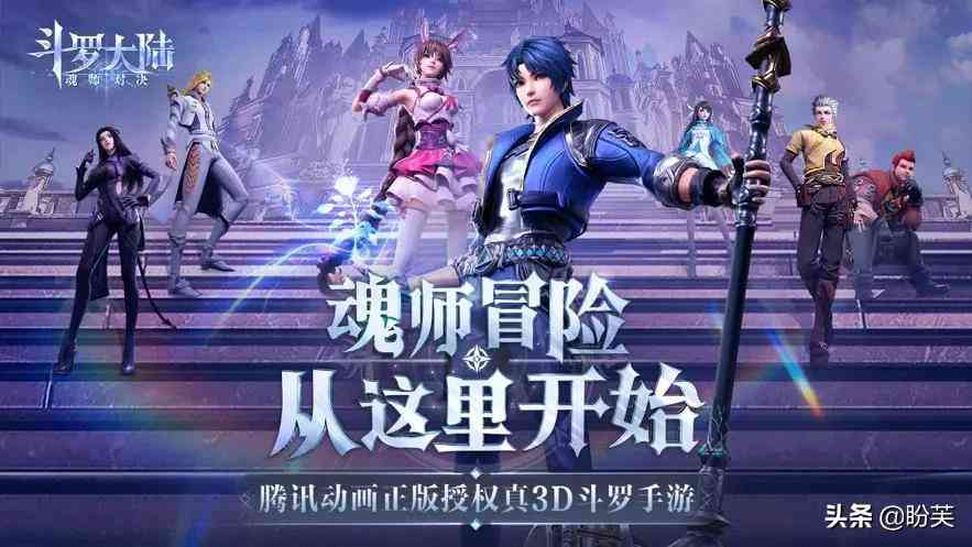 斗罗大陆:魂师对决