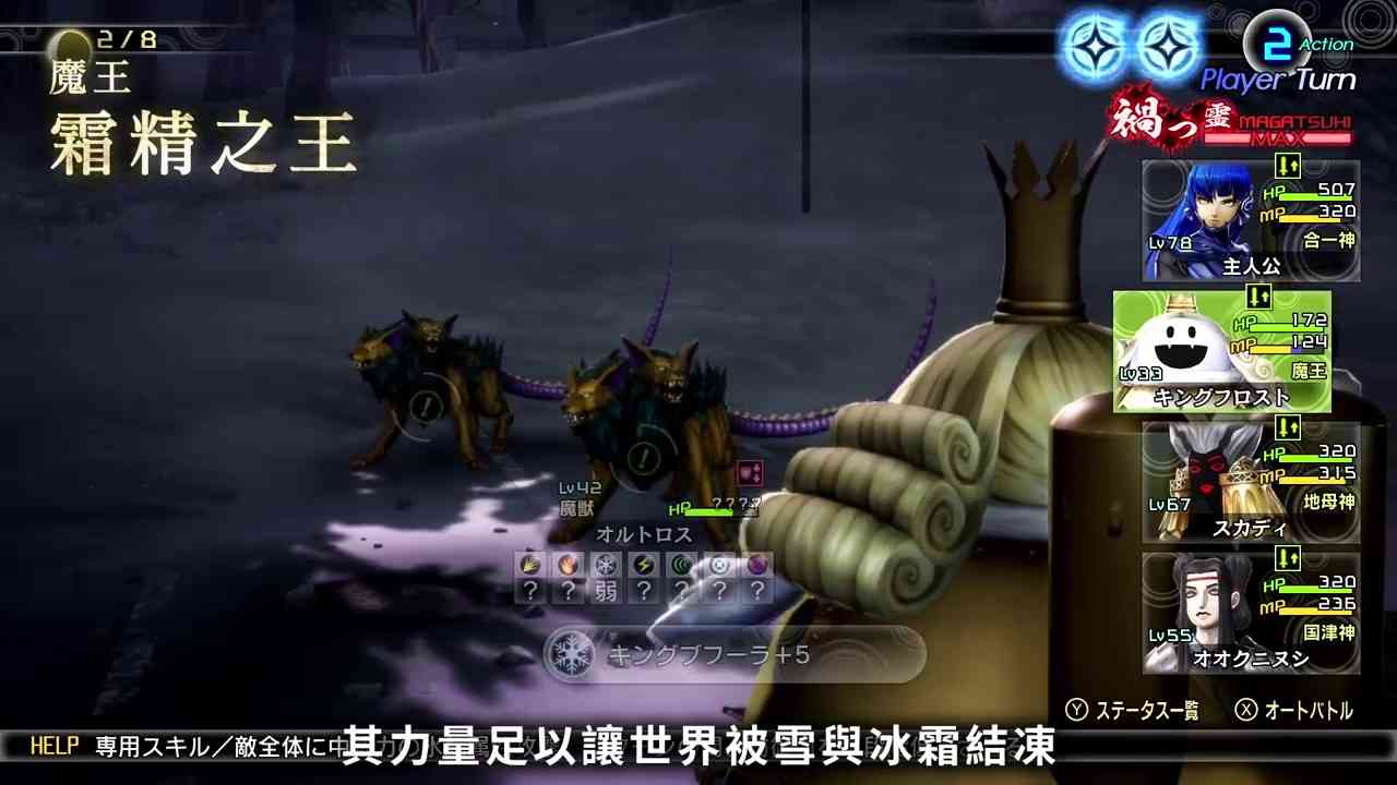《真女神转生5》恶魔介绍:杰克霜精王者霜精之王