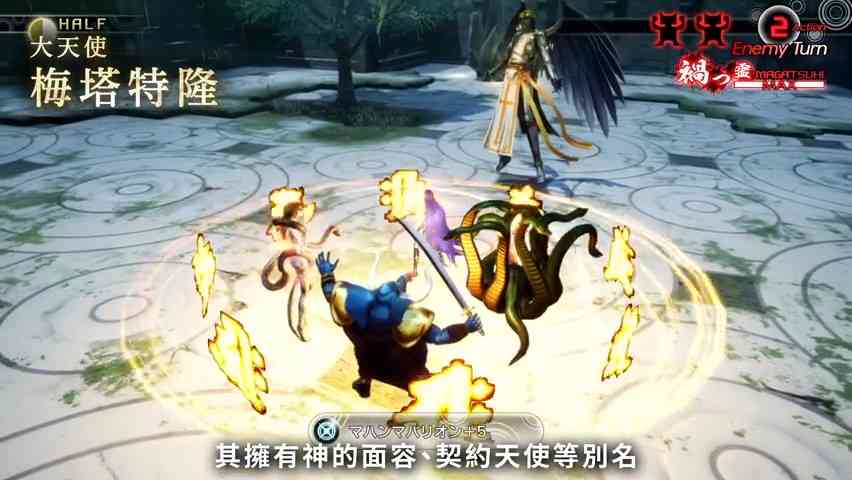《真女神转生5》恶魔介绍:大天使梅塔特隆