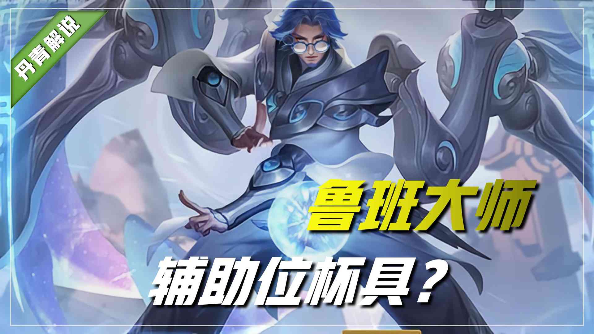 王者荣耀:这四位英雄,高端局特别强悍,但低分段却菜的很杯具