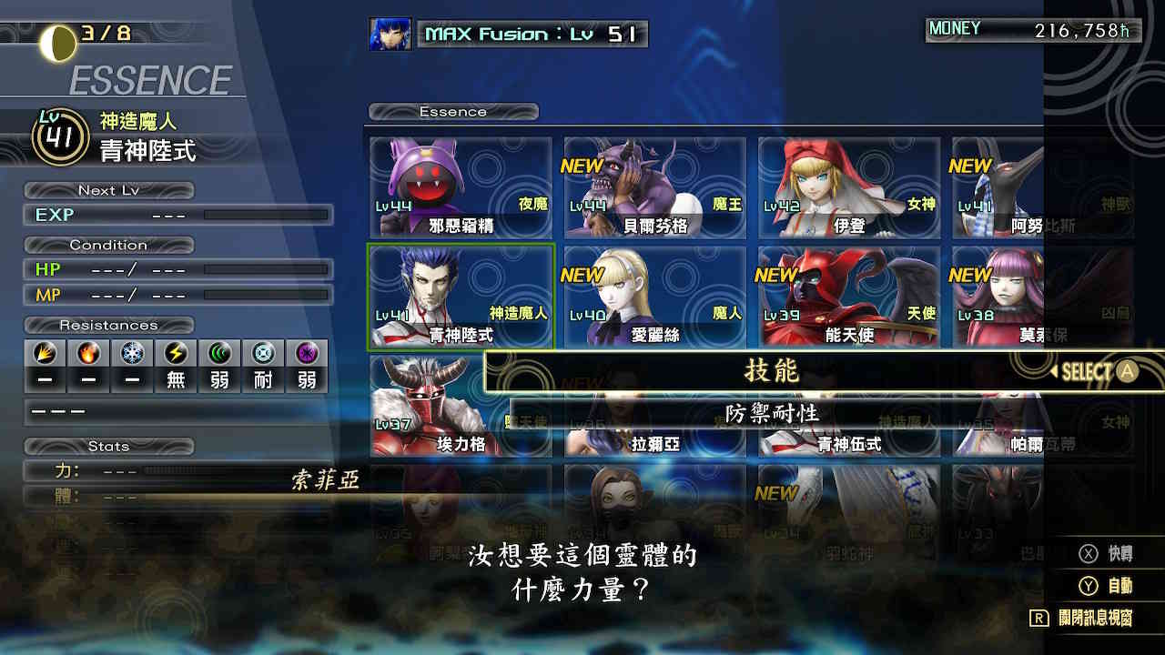 《真女神转生5》评测:秩序与混沌冲突下的末世东京探索