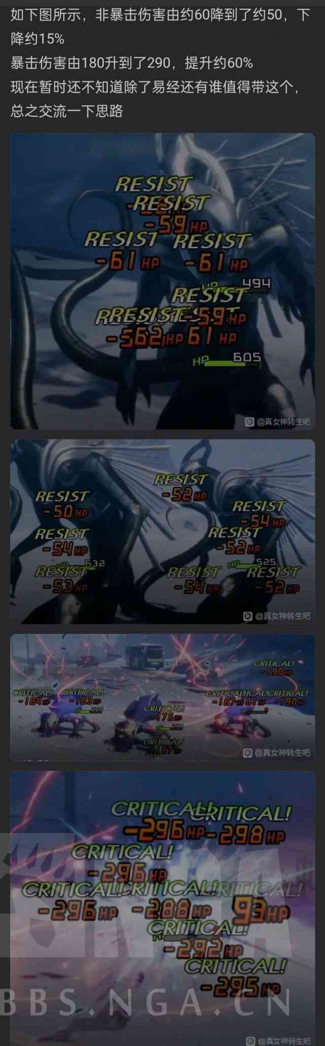真女神转生5:战斗系统/仲魔培养的一些思路心得
