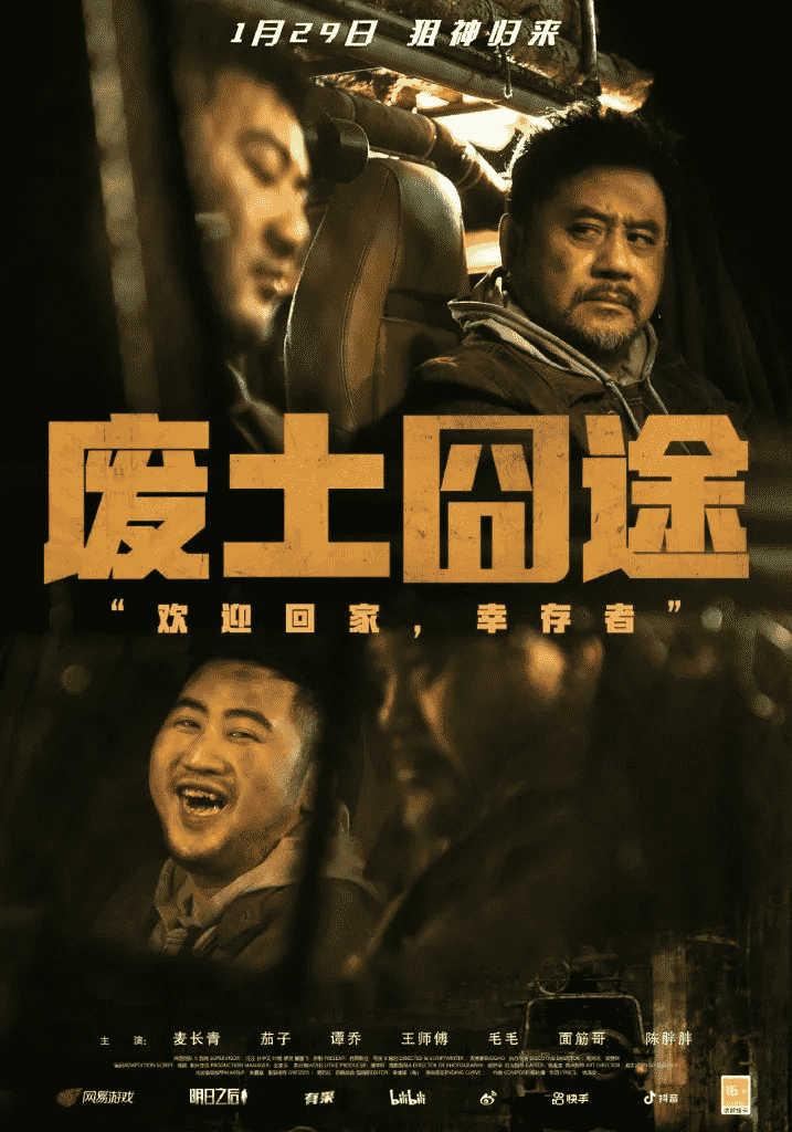 《明日之后》用一次新年,给了废土世界希望